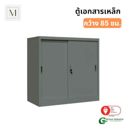 ตู้เอกสารเหล็กบานเลื่อน MATTMALLS รุ่น M-FC-M1 สีเทา ทึบเตี้ย 85 ซม._0